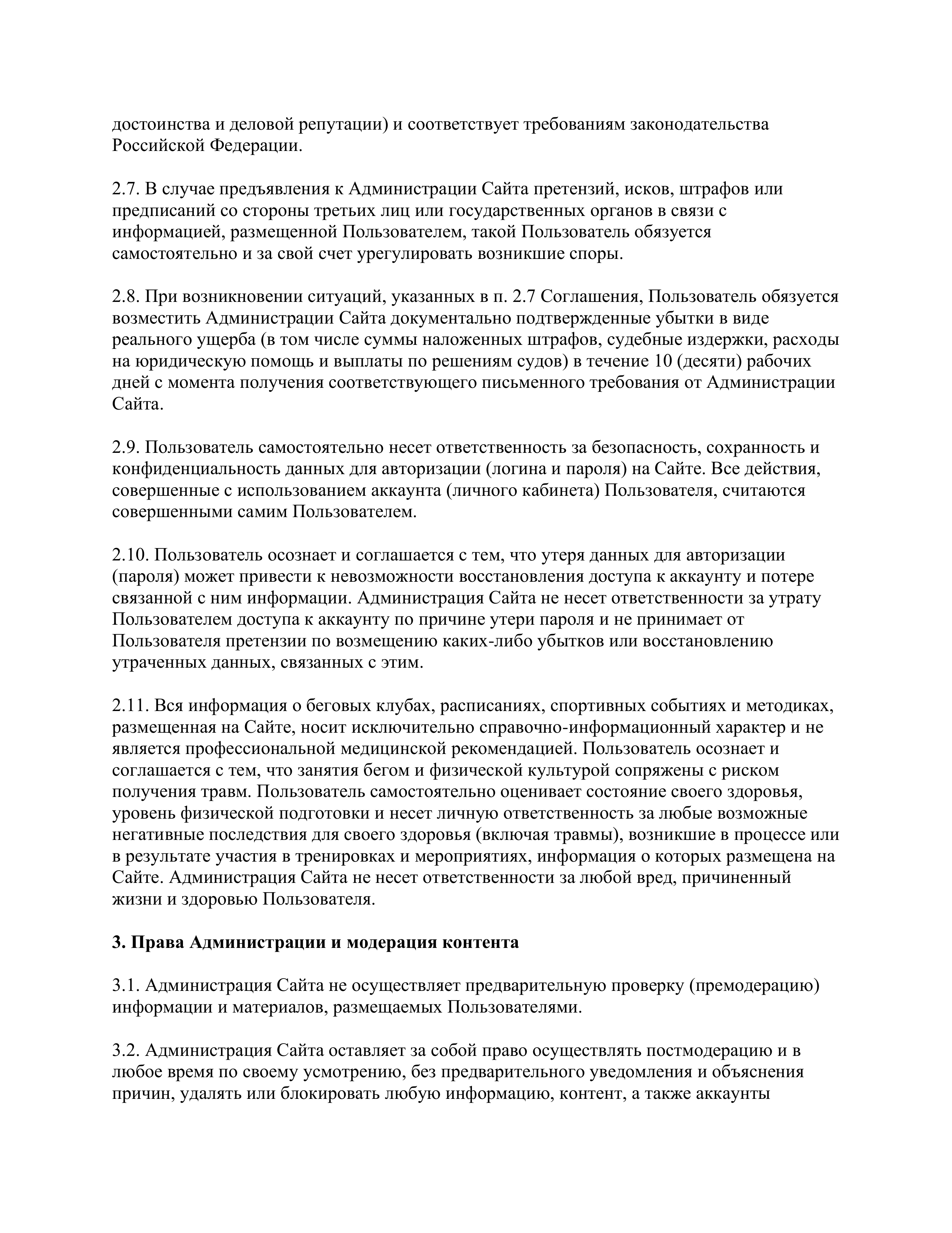 Пользовательское соглашение 3